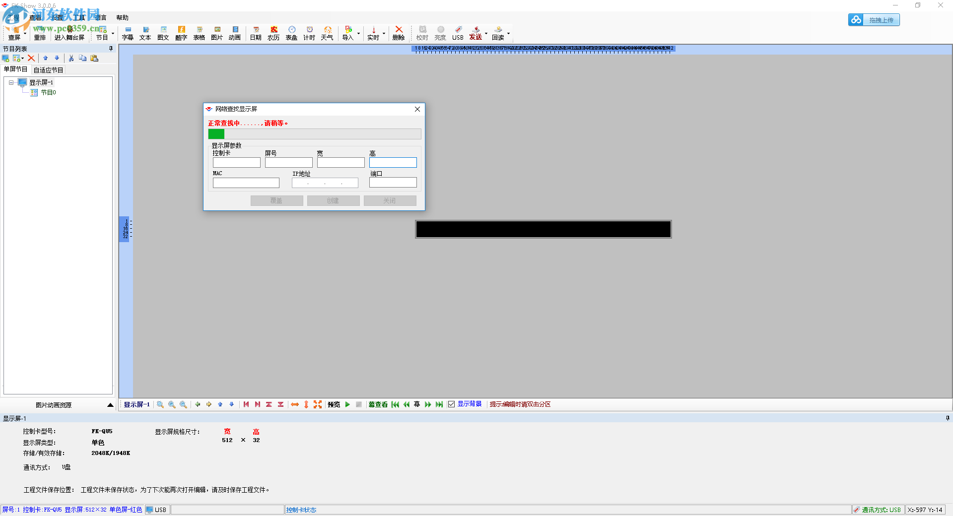 fk show软件(led显示屏软件编辑工具) 4.4.0.0 官方版