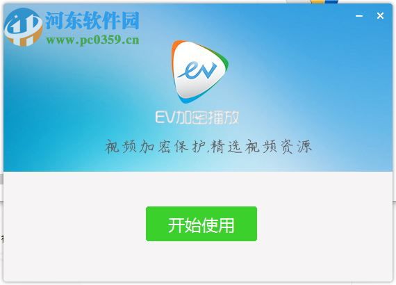 ev加密播放器(视频加密播放器)