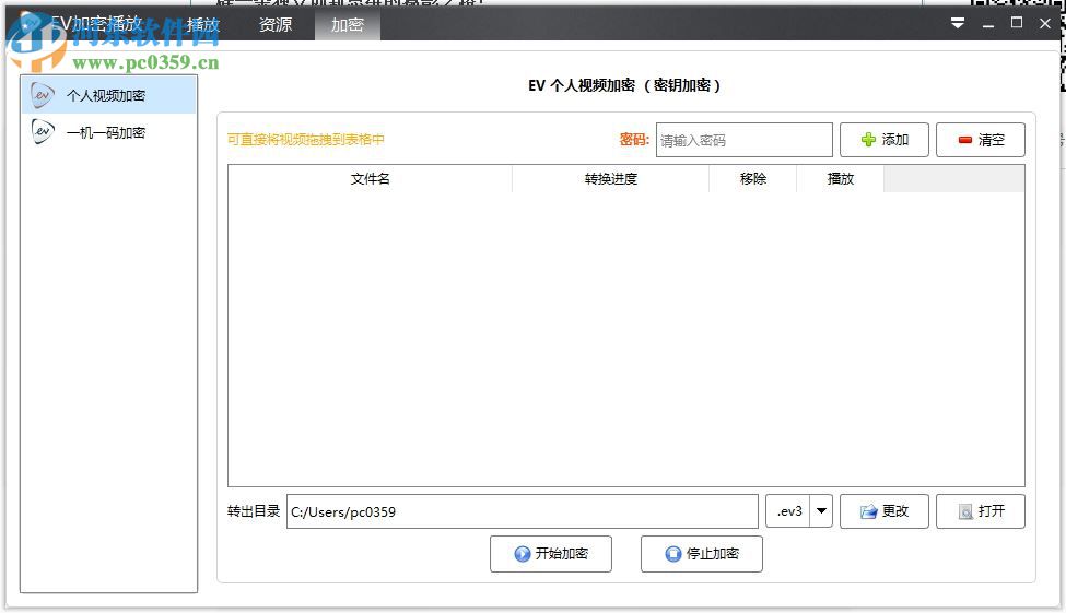 ev加密播放器(视频加密播放器)