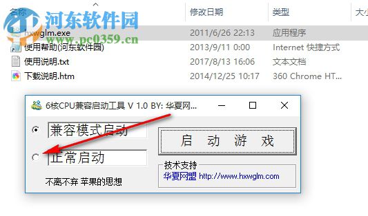 6核CPU兼容启动工具 1.0 绿色版