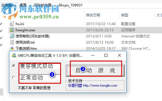 6核CPU兼容启动工具 1.0 绿色版
