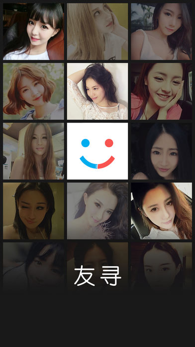 友寻交友(4)