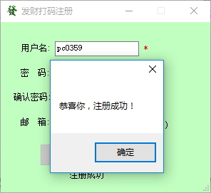 发财打码软件 1.1 官方版
