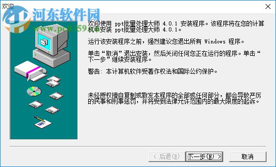 PPT批量替换大师(文档处理) 3.90 官方版
