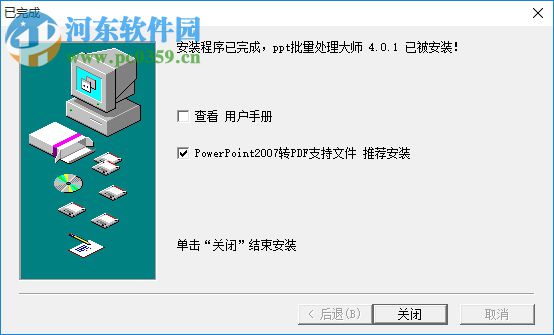 PPT批量替换大师(文档处理) 3.90 官方版
