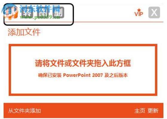 PPT批量替换大师(文档处理) 3.90 官方版