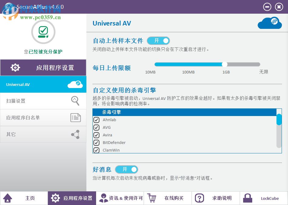 SecureAPlus下载(系统防护软件) 5.3.8 官方中文版