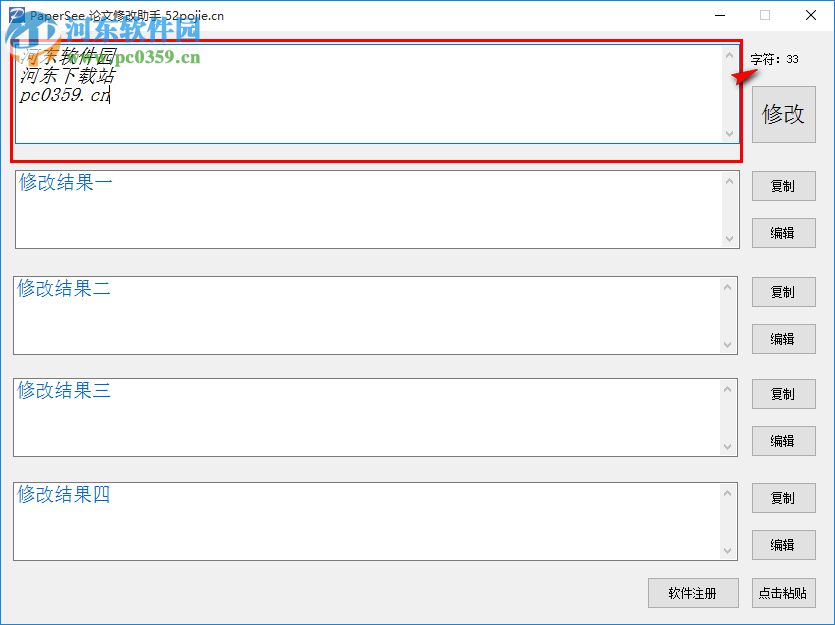 Paper See下载(论文修改助手) 1.3 绿色免费版