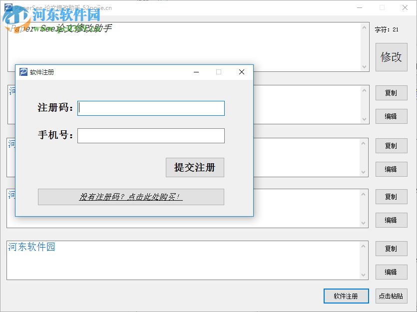 Paper See下载(论文修改助手) 1.3 绿色免费版