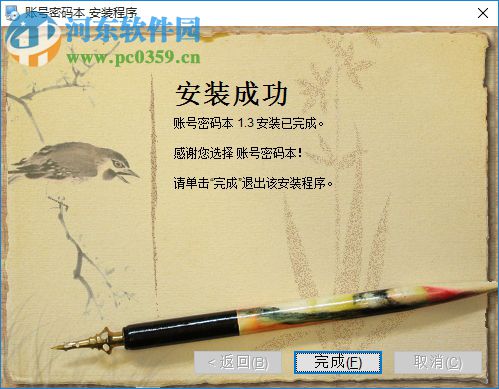 账号密码本 2.01 免费版