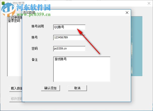 账号密码本 2.01 免费版