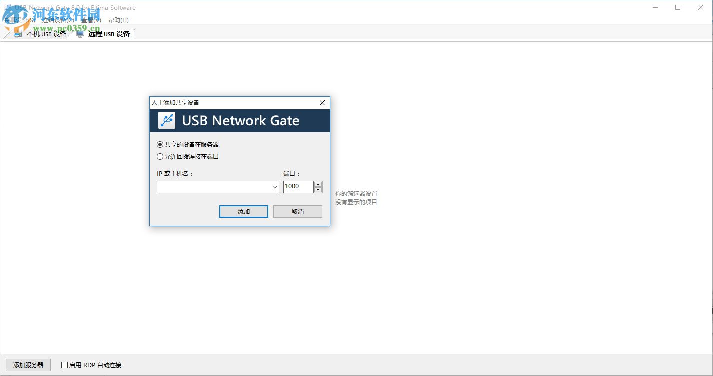 USB Network Gate下载(USB设备远程共享软件) 6.2 官方版