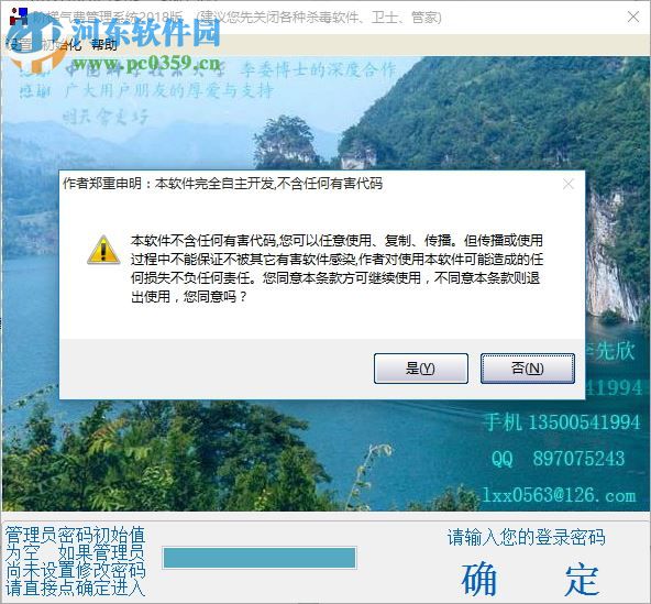 燃气费管理系统下载 2020 语音版
