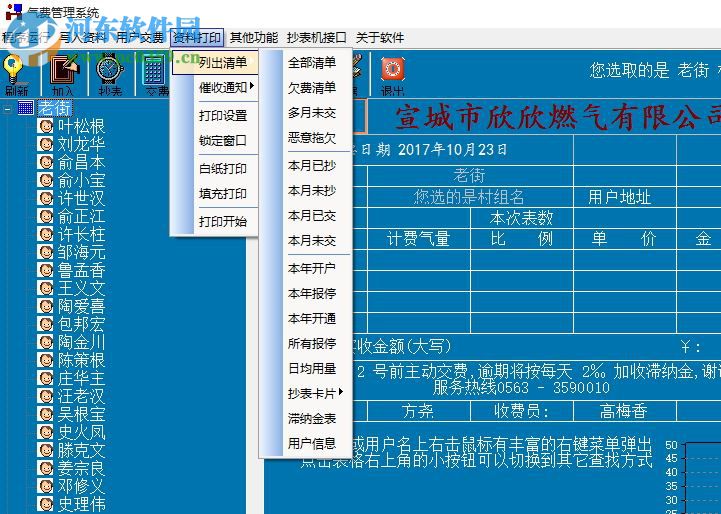 燃气费管理系统下载 2020 语音版