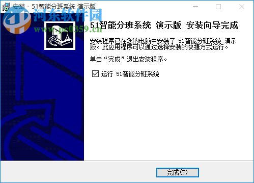 51智能分班系统下载