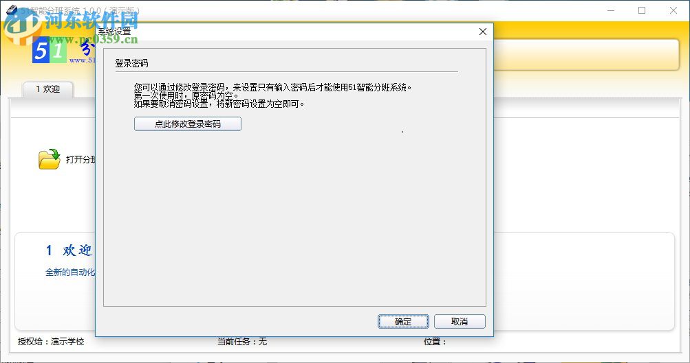51智能分班系统下载