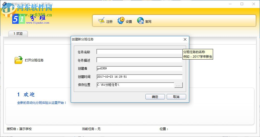 51智能分班系统下载