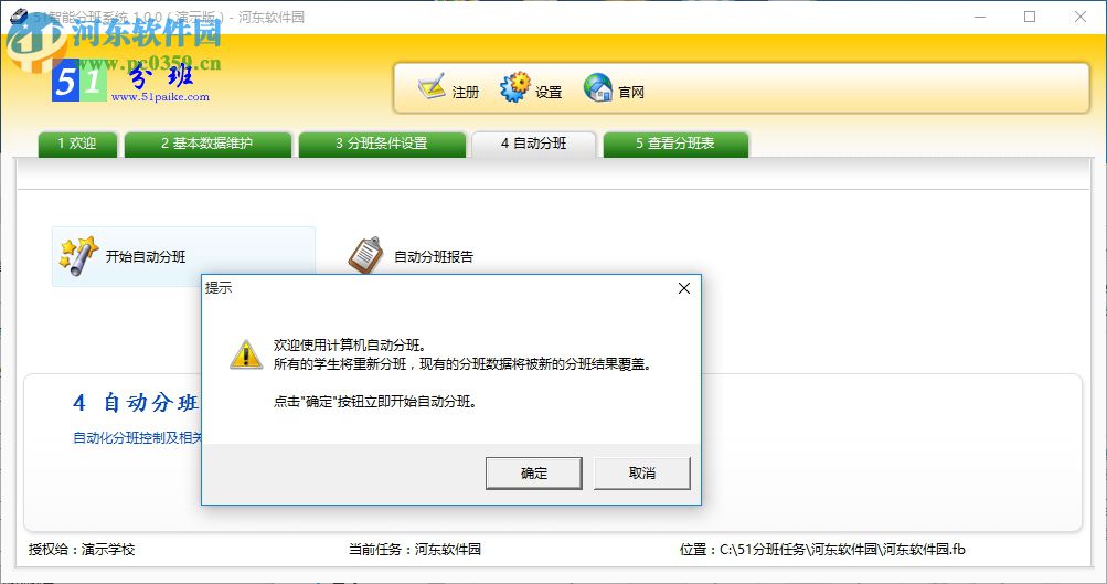 51智能分班系统下载