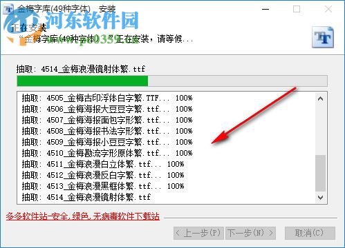 金梅字库下载(包含金梅字体49种) 免费版