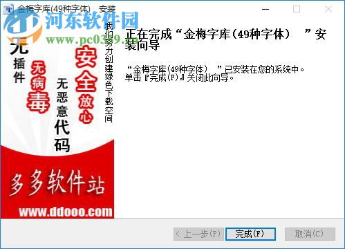 金梅字库下载(包含金梅字体49种) 免费版