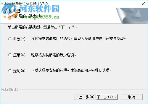 机械设计手册软件版 64位 下载 3.0 破解版