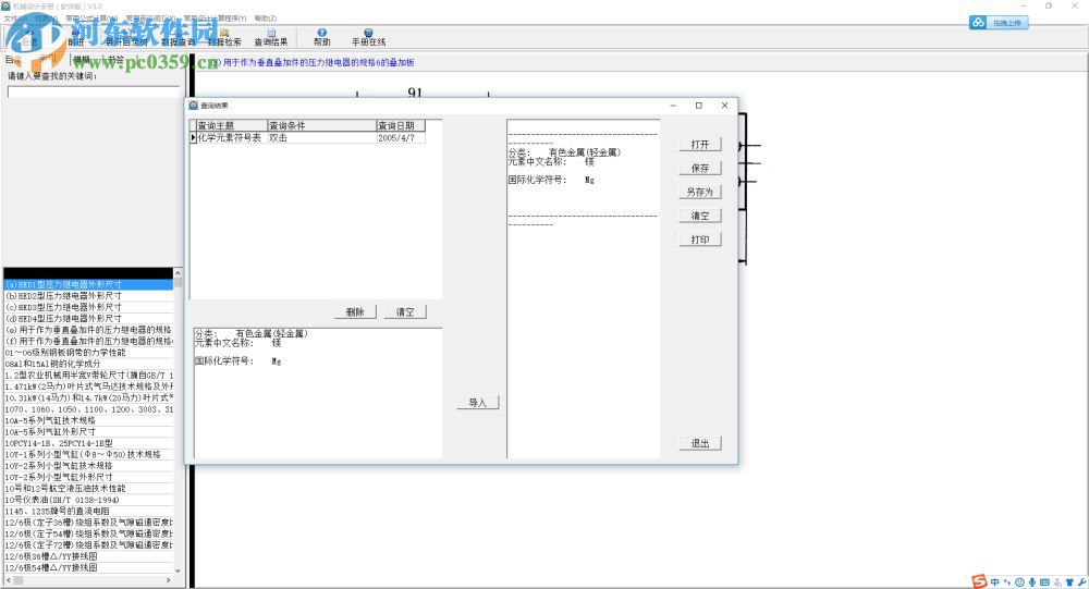 机械设计手册软件版 64位 下载 3.0 破解版