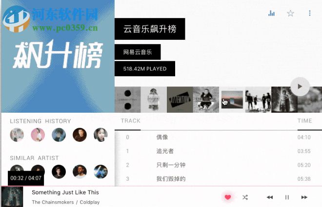 ieaseMusic(音乐聚合云播放器) 1.3.4 官方版