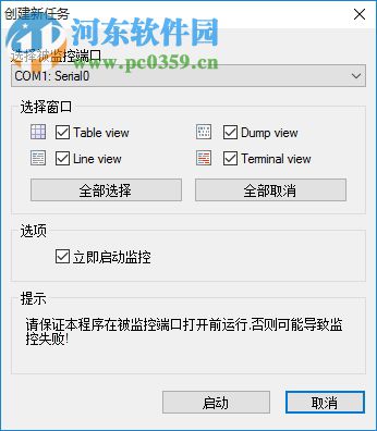 SerialTrace(串口拦截器) 2.2 绿色版