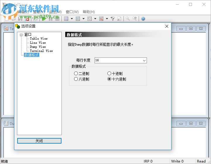SerialTrace(串口拦截器) 2.2 绿色版