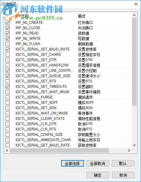 SerialTrace(串口拦截器) 2.2 绿色版