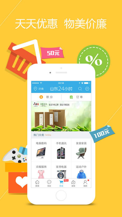 山东24小时客户端(2)