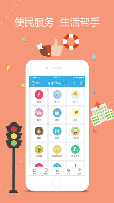 山东24小时客户端(3)