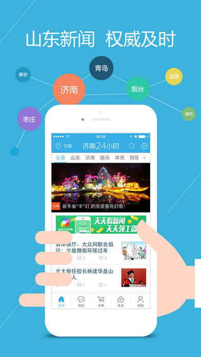 山东24小时客户端(5)