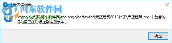 天正给排水2013过期补丁下载 1.0 绿色免费版