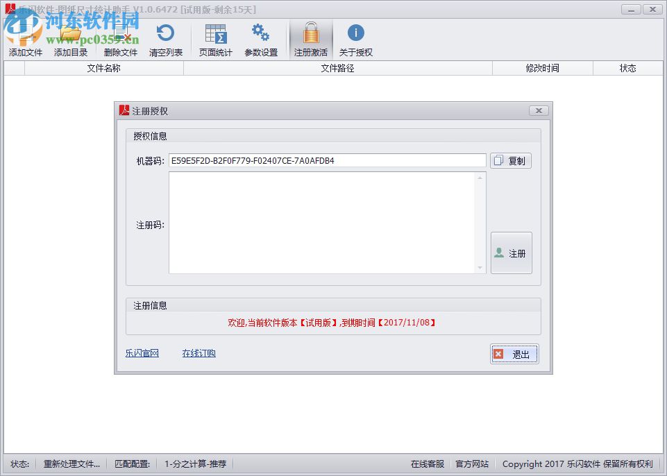 乐闪图纸尺寸统计助手下载 1.0.6473 最新版