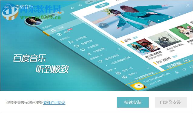 ape格式播放器下载(百度音乐) 11.0.1.0 正式版