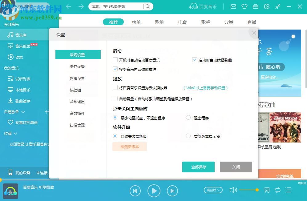 ape格式播放器下载(百度音乐) 11.0.1.0 正式版