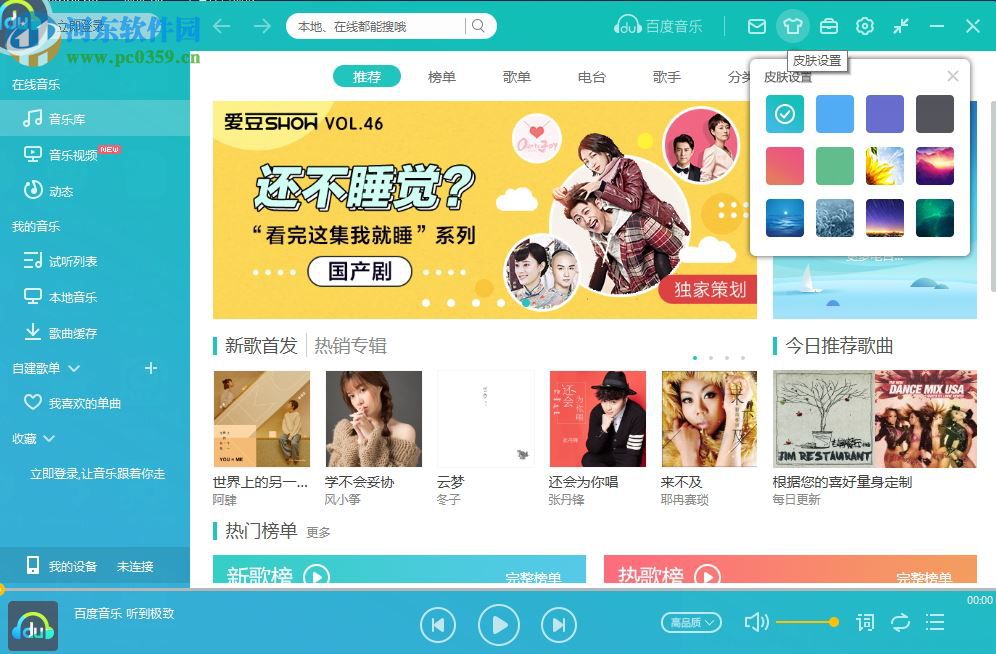 ape格式播放器下载(百度音乐) 11.0.1.0 正式版