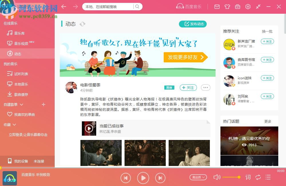 ape格式播放器下载(百度音乐) 11.0.1.0 正式版