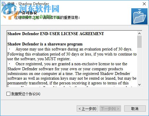影子卫士 1.4.0.672 中文版