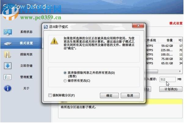 影子卫士 1.4.0.672 中文版