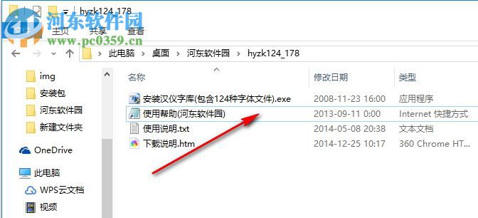 汉仪字库下载(包含汉仪字体124种) 免费版