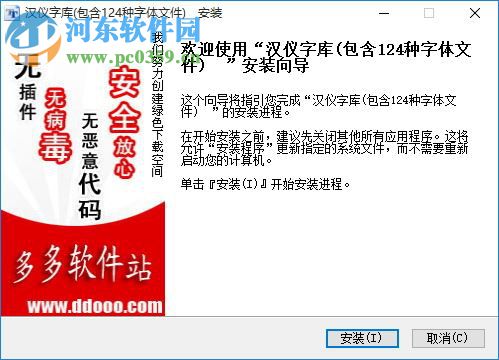 汉仪字库下载(包含汉仪字体124种) 免费版