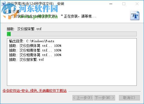 汉仪字库下载(包含汉仪字体124种) 免费版