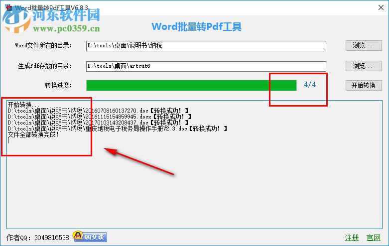 Word批量转PDF工具下载 6.9.2 免费版
