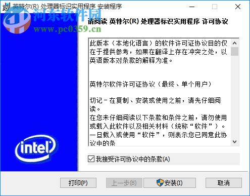 ntel Processor ID Utility下载(英特尔处理器识别) 5.8 中文版