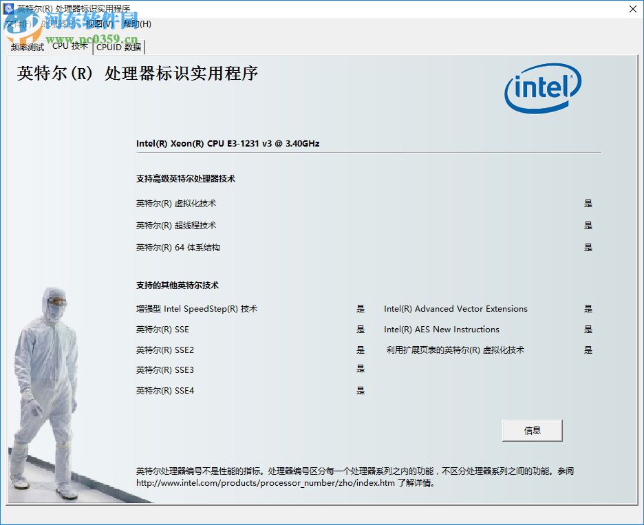 ntel Processor ID Utility下载(英特尔处理器识别) 5.8 中文版