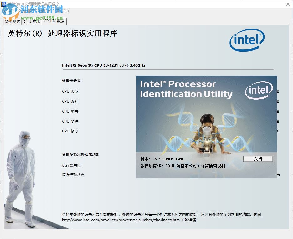 ntel Processor ID Utility下载(英特尔处理器识别) 5.8 中文版