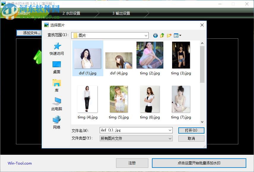 批量水印大师 5.0.8 免费版