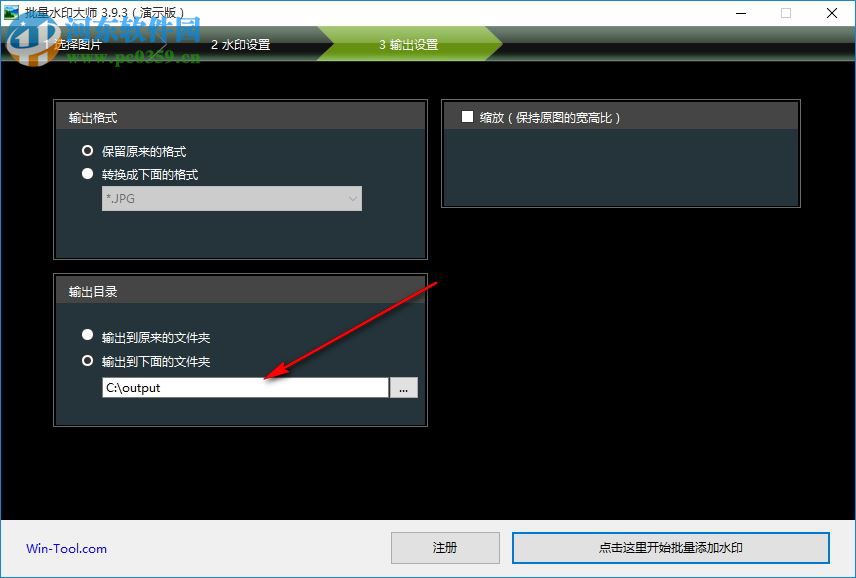 批量水印大师 5.0.8 免费版